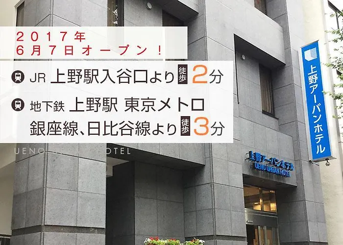 上野城市酒店