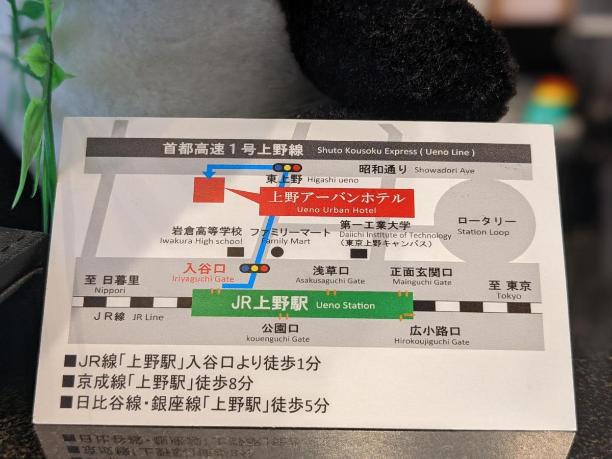 上野城市酒店 2* 東京都